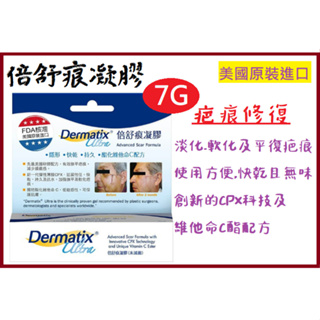 Dermatix Ultra 倍舒痕凝膠7g/條
