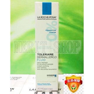 【Merit Shop】理膚寶水多容安超極效舒緩修護精華乳(安心霜)【清爽型】40ML 2027/08 公司貨無集點標籤