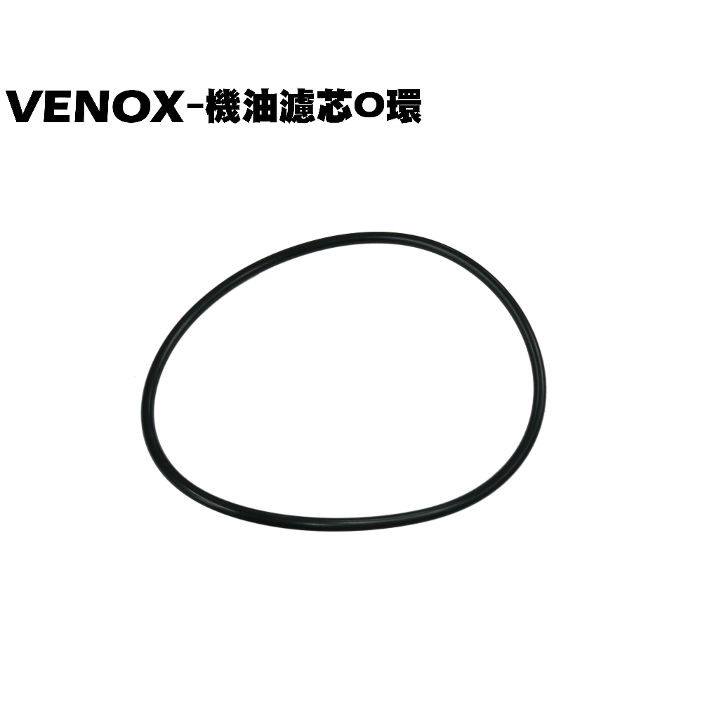 VENOX-機油濾芯O環【正原廠零件、RB50AA、RA50AA、RB50CA、光陽、油封】