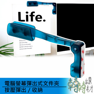 電腦螢幕彈出式檔案夾// 電腦打字 螢幕檔案夾 文稿夾 資料夾 檔案支架
