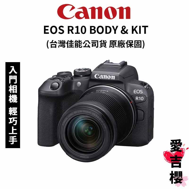 【Canon】EOS R10 BODY &amp; KIT組合 APS-C (公司貨) 街拍相機 原廠保固