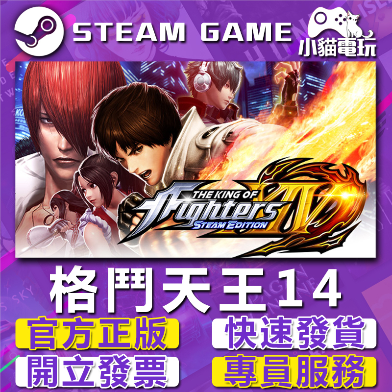 【小貓電玩】Steam正版 格鬥天王14 拳皇14 THE KING OF FIGHTERS XIV （PC數位版）