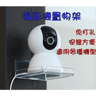 臺灣現貨🚀 攝影機置物架 小米智慧攝影機支架 小米支架 TP Link支架 攝影機支架 免釘支架 免釘置物架⚡68號倉庫