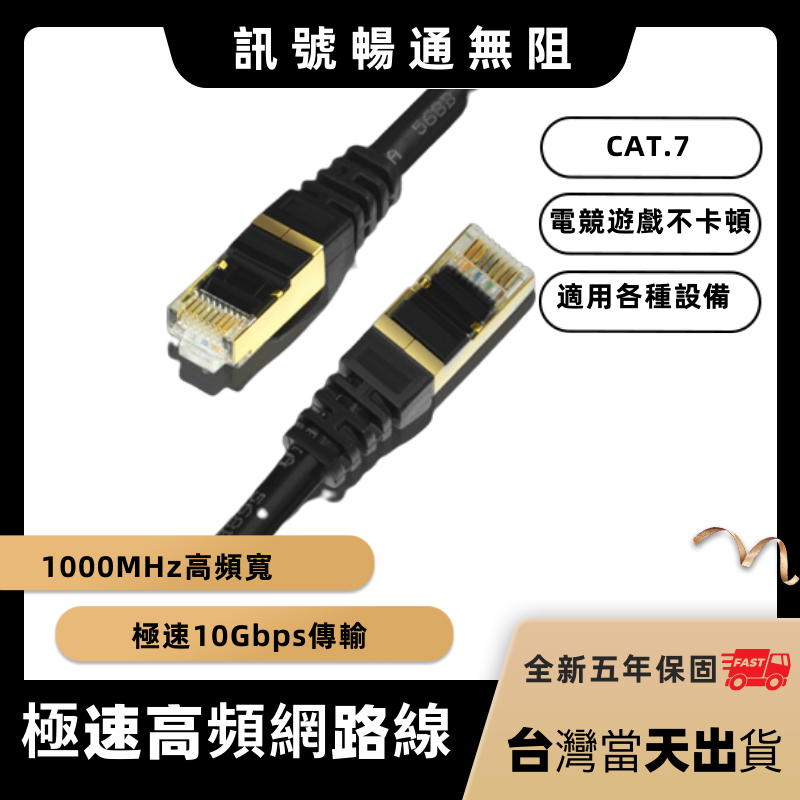 CAT 7 8 高速高頻網路線 CAT8 CAT7 純銅線材RJ45網路線
