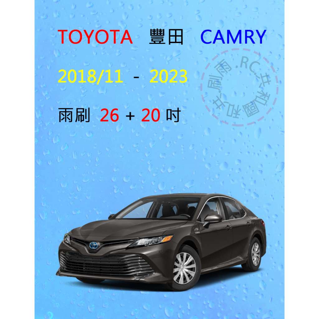 【雨刷共和國】豐田 TOYOTA Camry  國產/ 進口 油電款 矽膠雨刷 軟骨雨刷 前雨刷