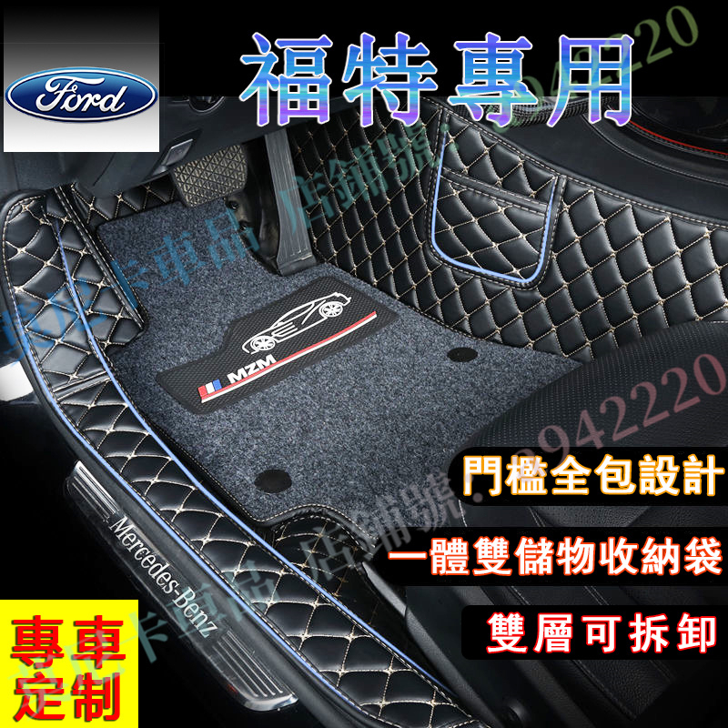 福特包門檻腳墊 Ford 適用汽車腳墊 Focus Kuga Mondeo FIesta EScort 高端腳踏墊