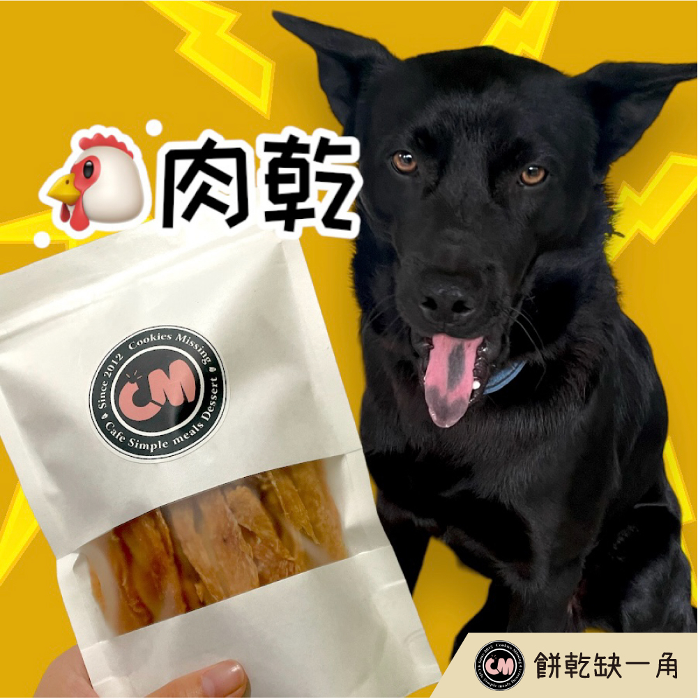 【餅乾缺一角 | 萌寵食事】純手工自家烘烤寵物零食 香脆薄片雞胸肉乾 手作寵物零食 寵物零食 貓狗零食 手工肉乾 雞胸肉