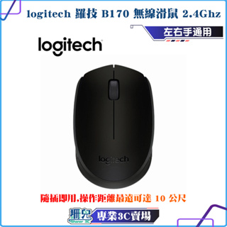 Logitech/羅技/B170/無線滑鼠/黑/2.4Ghz/隨插即用/滑鼠/可重新指定左右按鍵功能