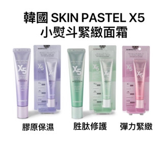 韓國SKINPASTEL小熨斗緊緻面霜30ml 彈力緊緻 胜肽修護 膠原保濕