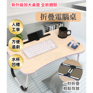 【免運到家】床上摺疊桌 床上桌 懶人桌 摺疊電腦桌 筆電桌 開學 宿舍 折疊桌 杯槽 小桌板