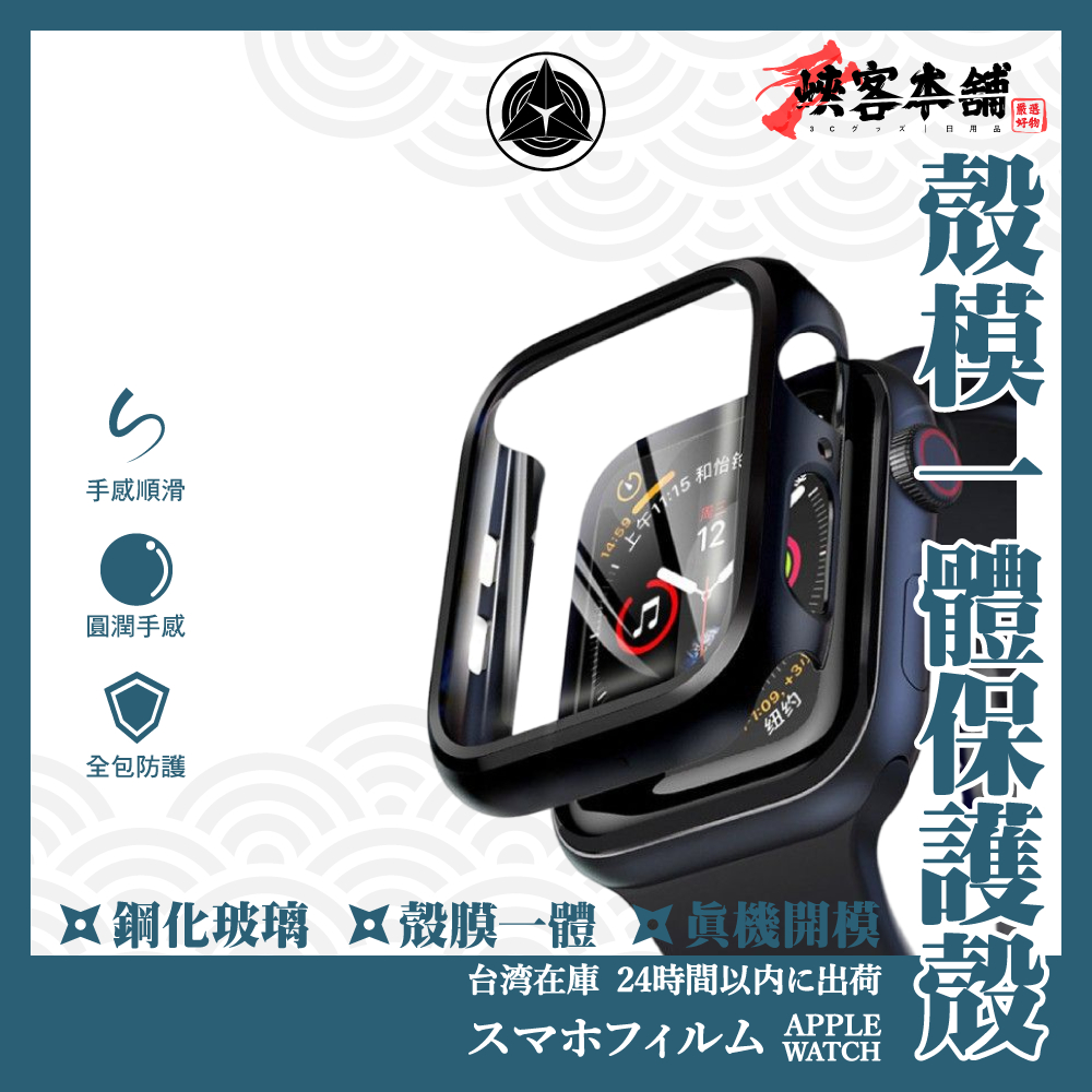 AppleWatch 殼膜一體保護殼 4代 5代 6代 40mm 44mm 蘋果 智慧手錶 防摔殼 保護殼 保護套