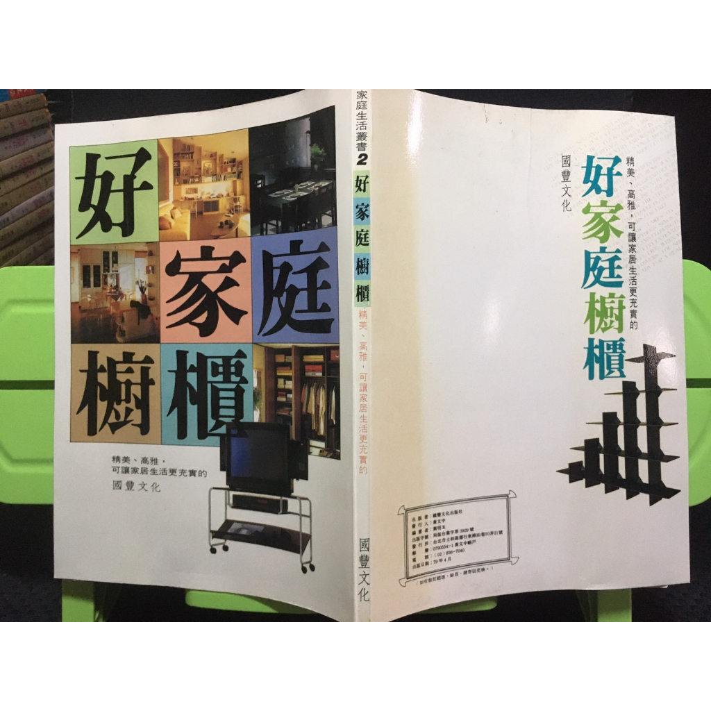 「環大回收」♻二手 A04 叢書 早期【好家庭櫥櫃】中古書籍 課程教材 教科學習 請先詢問 自售