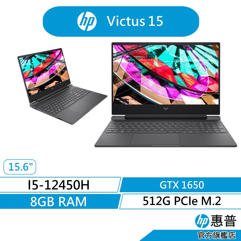 HP 惠普 Victus 15.6吋 獨顯電競筆電 福利品(12代i5/8G/512G/GTX1650/Win11)黑