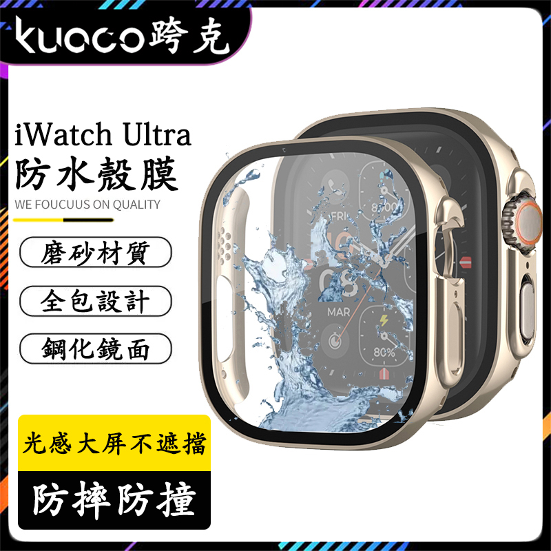 適用iwatch Ultra2全包防水殼 Apple Watch Ultra磨砂防水鋼化膜保護殼 蘋果手錶49mm磨砂套