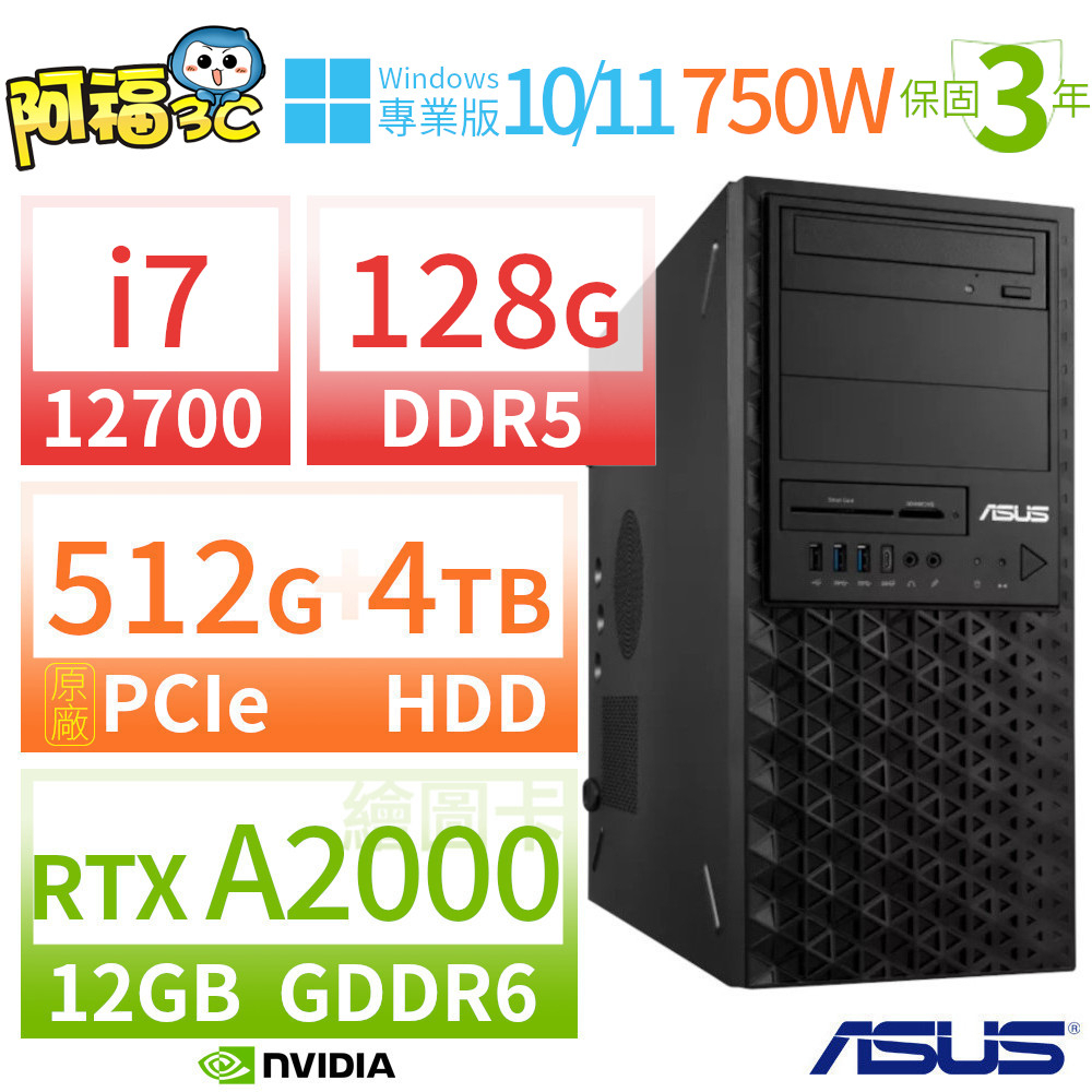 【阿福3C】ASUS華碩W680商用工作站12代i7/128G/512G+4TB/RTX A2000/Win11/10