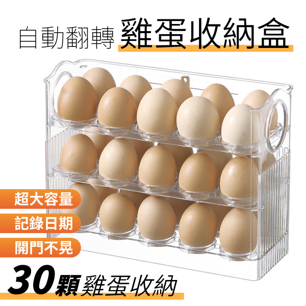 雞蛋收納盒 蛋盒 可翻轉雞蛋收納盒 防撞雞蛋盒 雞蛋保鮮盒 雞蛋架 收納架 保鮮盒