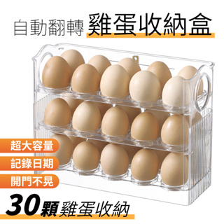 雞蛋收納盒 蛋盒 可翻轉雞蛋收納盒 防撞雞蛋盒 雞蛋保鮮盒 雞蛋架 收納架 保鮮盒