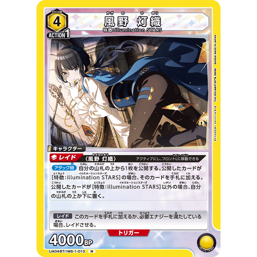 [元氣滿屋] UNION ARENA 偶像大師 風野 灯織 UA04BT/IMS-1-013 R