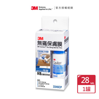 【3M】Cavilon 無痛保膚膜 3346CP (28ml/罐 無毒、不刺激)*1入