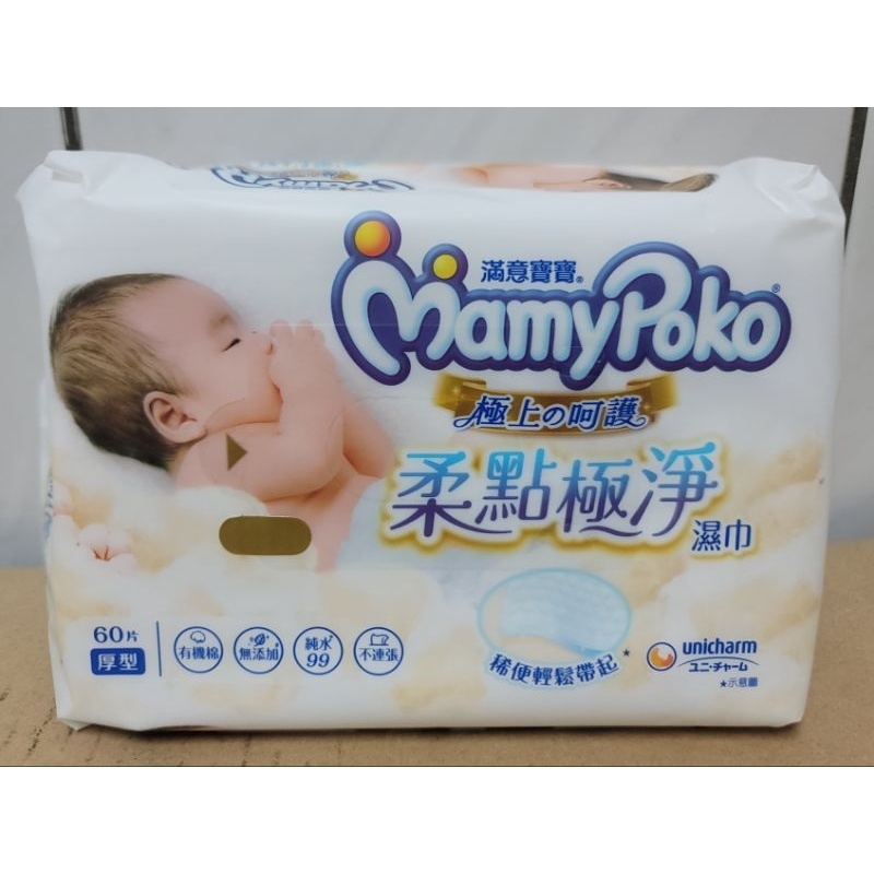⭐️現貨⭐️滿意寶寶極上呵護柔點極淨濕紙巾厚型60片