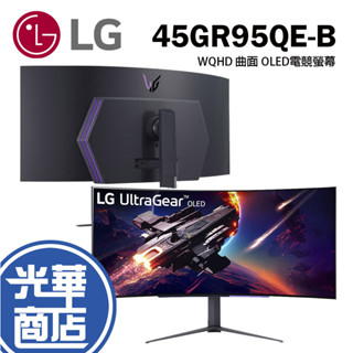 LG 45GR95QE-B 46吋 21:9 WQHD 曲面 OLED 專業玩家電競顯示器 電腦螢幕 遊戲螢幕 光華商場