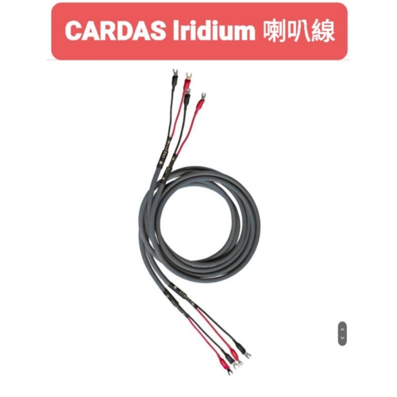 [ 宥笙音響 ]💥美國 CARDAS lridium 香蕉插/Y插喇叭線 💥公司貨