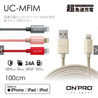 ONPRO UC-MFIM 金屬質感 Lightning USB充電傳輸線【1M】【2M】