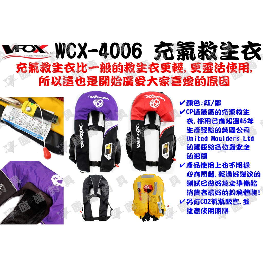★臨海釣具旗艦館★24H營業 WEFOX WCX-4006 肩掛式救生衣 充氣式救生衣