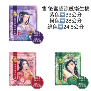 Mdmmd. 明洞國際 新涼感抑菌衛生棉 小S代言 涼芯推薦 皇后娘娘 後宮超涼感衛生棉 女生必備 衛生棉 涼感 超涼感