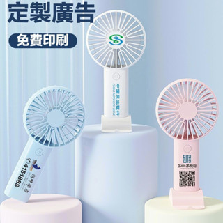 客製小風扇 免費定製logo 客製DIY風扇 手持小風扇 USB風扇 靜音小風扇 USB桌扇 廣告小風扇 量大優惠