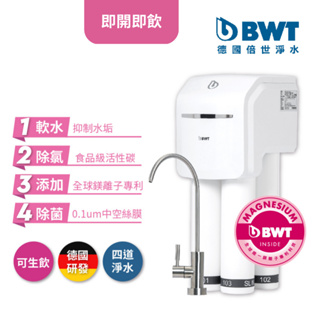 【BWT德國倍世】四道式鎂離子廚下生飲級淨水器 櫥下 淨水器 SLIM 4 SLIM4 直飲淨水器 濾水器 廚下型淨水器