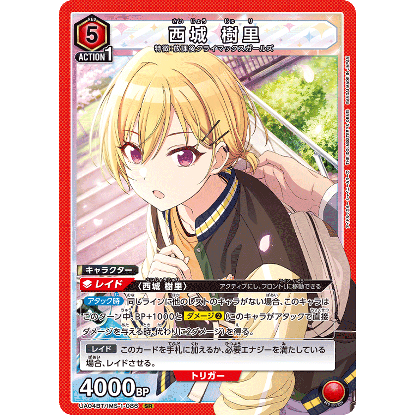 [元氣滿屋] UNION ARENA 偶像大師 西城 樹里 UA04BT/IMS-1-086 SR