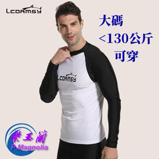 臺灣現貨/加大碼水母衣防磨衣泳衣潛水衣上衣/衝浪衣上衣/長袖速乾材質/防曬系數50+