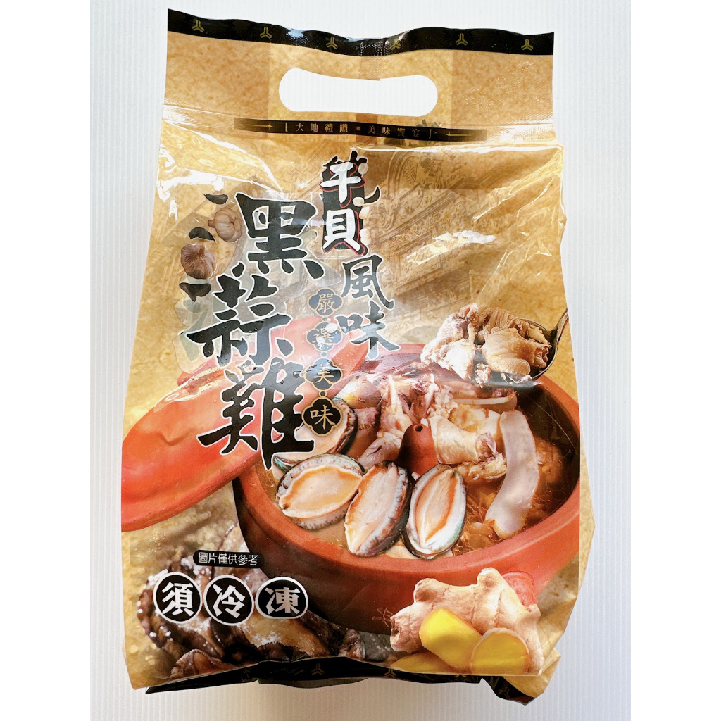 【逸嵐】－干貝黑蒜頭雞湯塊／1200g／滿799免運／黑蒜頭雞／黑蒜頭／蒜頭雞／雞湯塊／雞湯／蒜頭雞／年菜／雞／冷凍食品