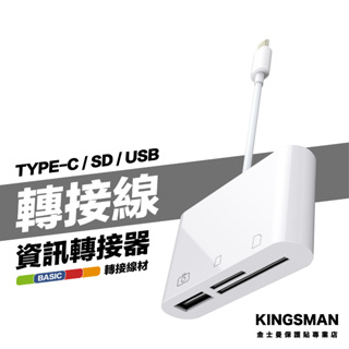 金士曼 type-c 轉 USB SD卡 TF卡 轉接線 記憶卡 筆電 平板 手機 轉接頭 分接線 分線器
