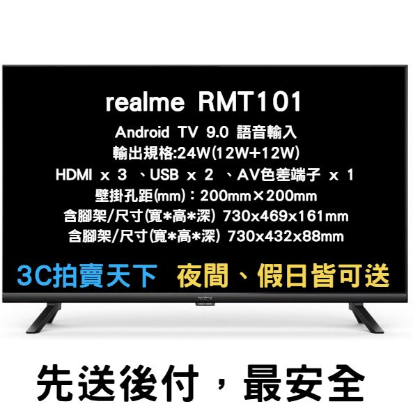3C拍賣天下【realme】32吋 HD Android TV 智慧連網 電視 顯示器 RMT101 離島可配送