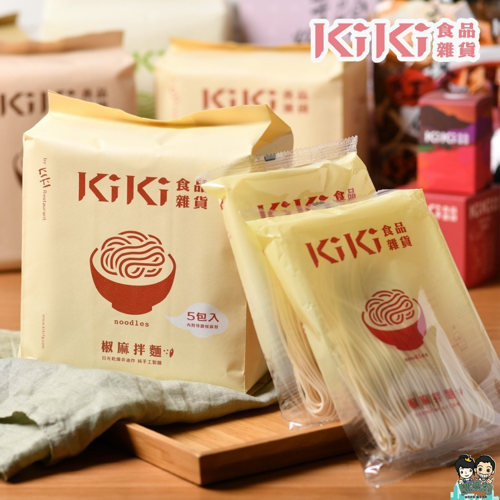 【購滿地】KiKi食品雜貨 麻辣醬 椒麻粉 小醋麵 老醋辣麵 蔥油 沙茶