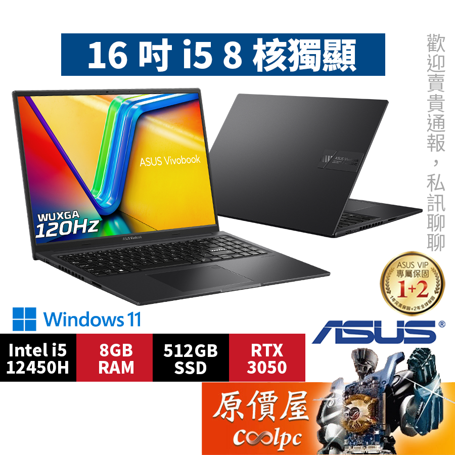 ASUS華碩 Vivobook K3605ZC-0062K12450H〈黑〉i5/3050/16吋 創作者筆電/原價屋