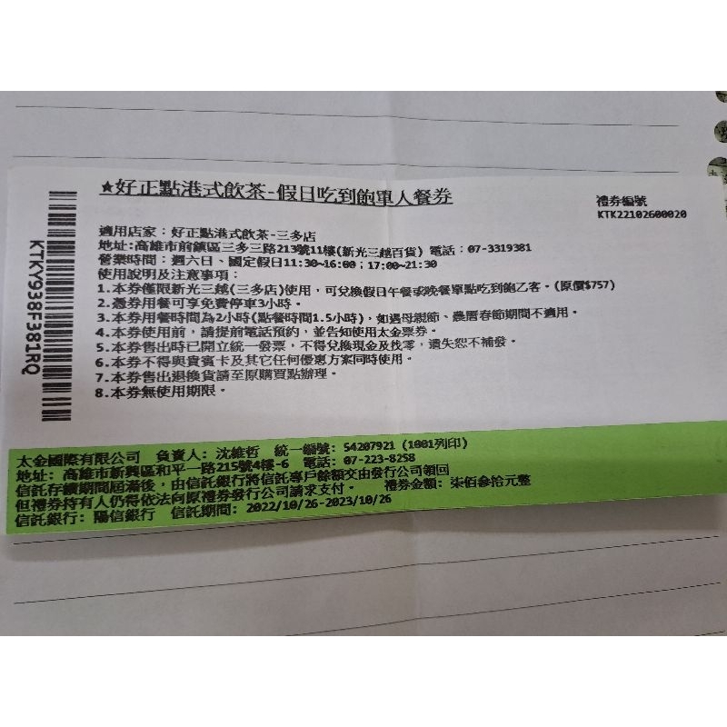 好正點港式飲茶-假日吃到飽單人餐券<適用三多店>