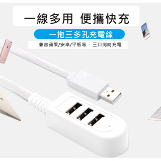 【特價】電源分線器 分線器 充電線擴充器 一轉三 充電專用 一拖三 多孔充電