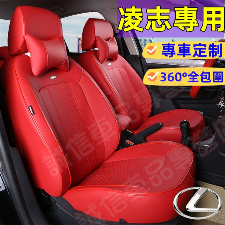 凌志Lexus 座套 此款適用座椅套NX ES RX UX IS CT LS GS LX RC適用 四季全包 透氣皮坐墊