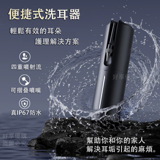 【臺灣現貨】便捷式洗耳器 電動耳垢清耳器 耳朵清潔套裝 250ML 耳朵清潔洗耳器 水力洗耳器 耳垢去除套件 充電款