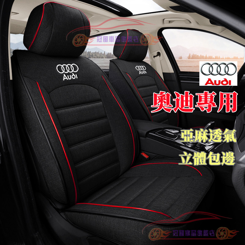 奧迪座套椅套坐墊 原車紋路亞麻製作全包圍汽車座椅套Audi A1 A3 A4 A5 A6 A7 Q3 Q7 Q5適用椅套