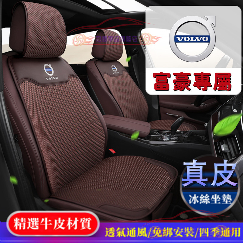 富豪 坐墊 全車系通用XC60 XC90 S90 S60 XC40 V60 V90 S40真皮冰絲汽車座墊 椅墊 靠墊