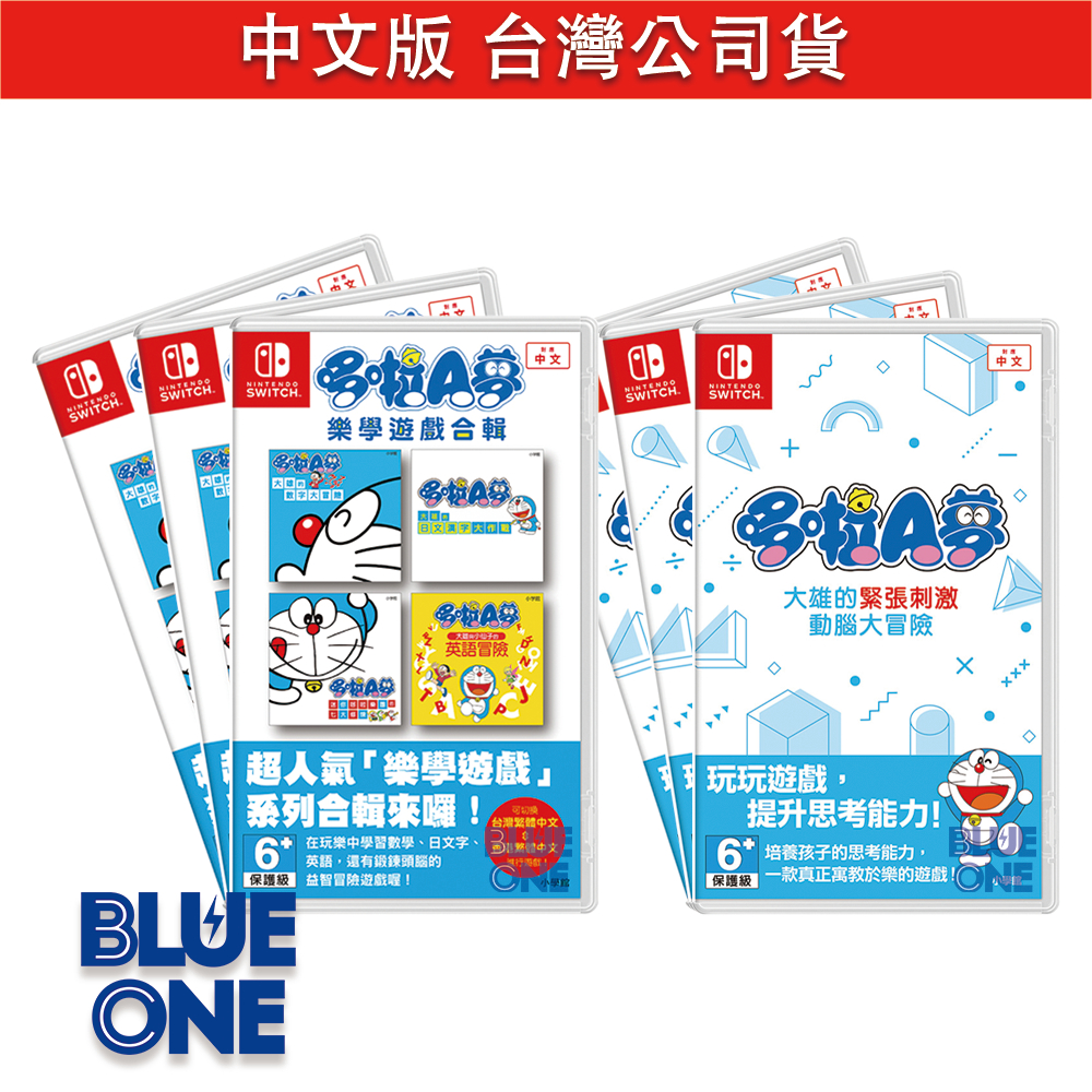 Switch 哆啦A夢 哆啦A夢 大雄的緊張刺激動腦大冒險 樂學遊戲合輯 中文版 BlueOne 電玩 遊戲片