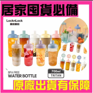 新賣場送吸管刷-【樂扣樂扣】嚼對搖搖吸管杯700ml 手搖杯 隨行杯 環保杯（Tritan材質、大容量、360度)
