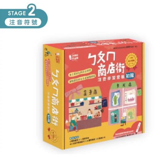 KIDsREAD 小康軒點讀館『ㄅㄆㄇ商店街』注音學習套裝（初階）及學習光碟DVD