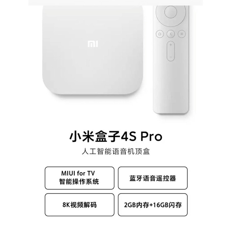 小米盒子4S Pro【快樂越獄版】最新版2G/16G 8K HDR WIFI雙頻 免費電影連續劇綜藝 成人+台灣直播