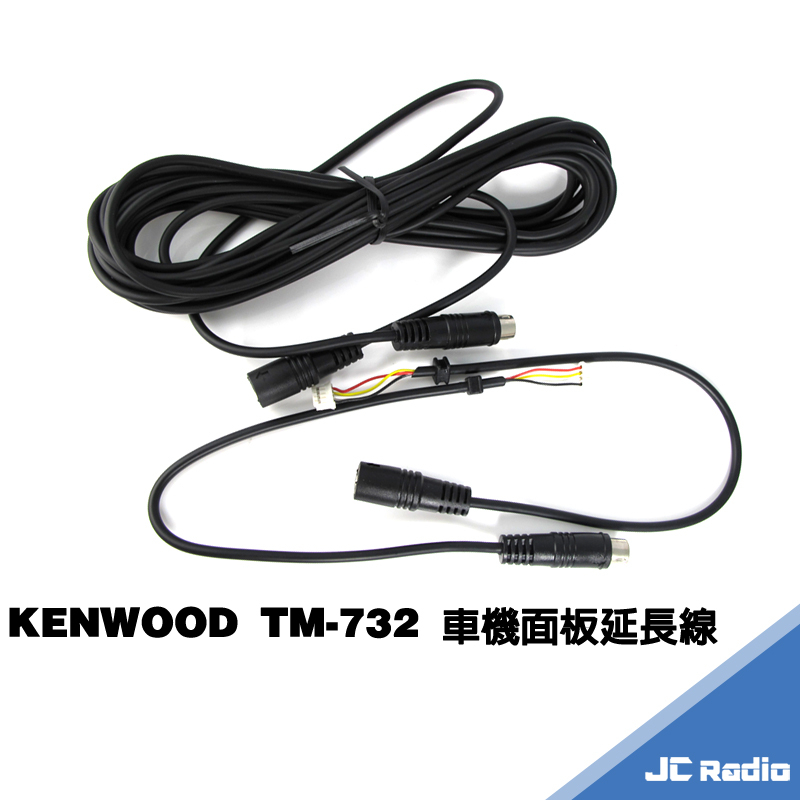 KENWOOD TM-732 732 專用面板延長線 三件式 延長五米 分離線