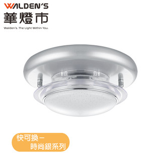 【華燈市】快可換 時尚銀 吸頂單燈 053155 燈飾燈具 走道燈房間燈餐廳燈